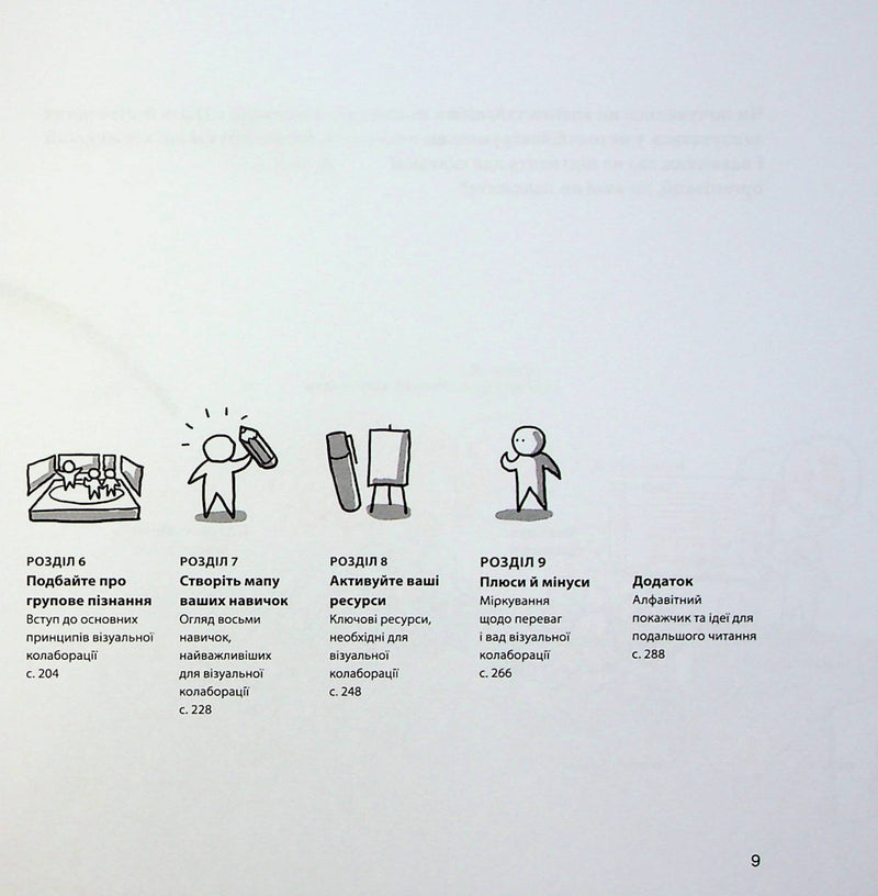 Візуальна колаборація