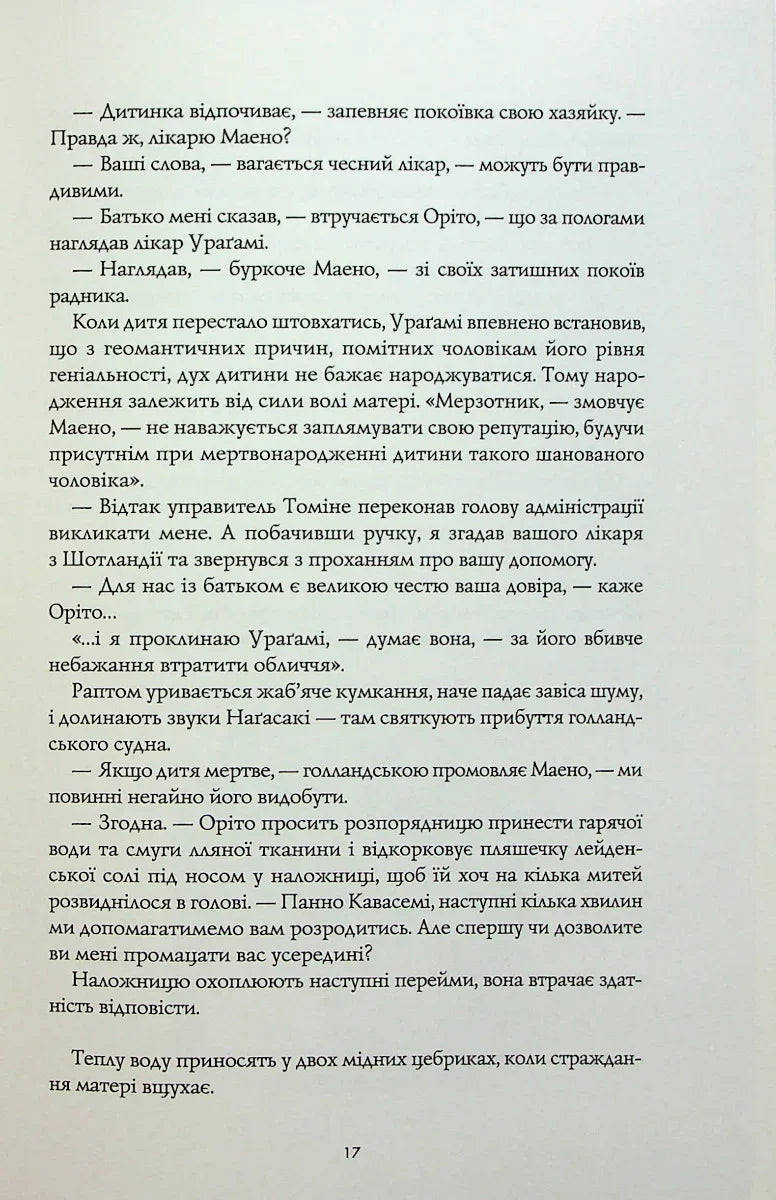 Тисяча осеней Якоба де Зута