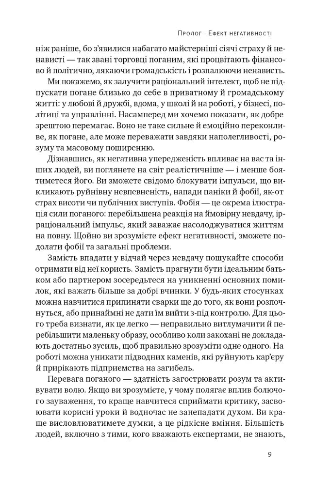 Негативна упередженість. Як її подолати та навчитися керувати своїм життям
