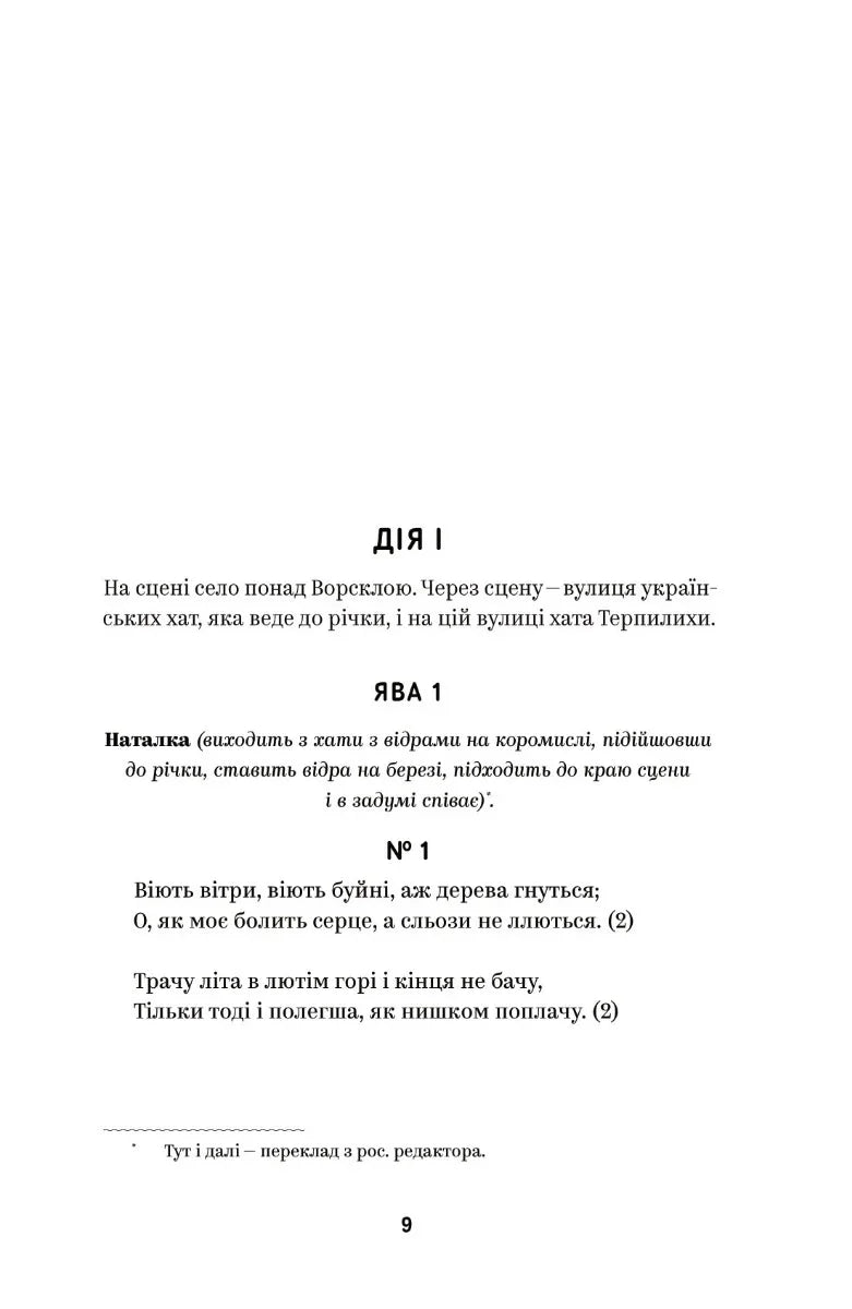 Іван Котляревський. Вибрані твори
