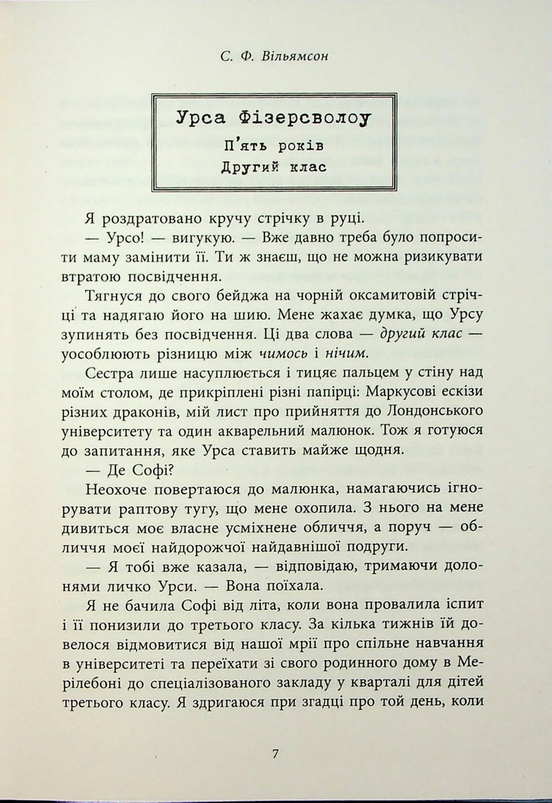 Мова драконів