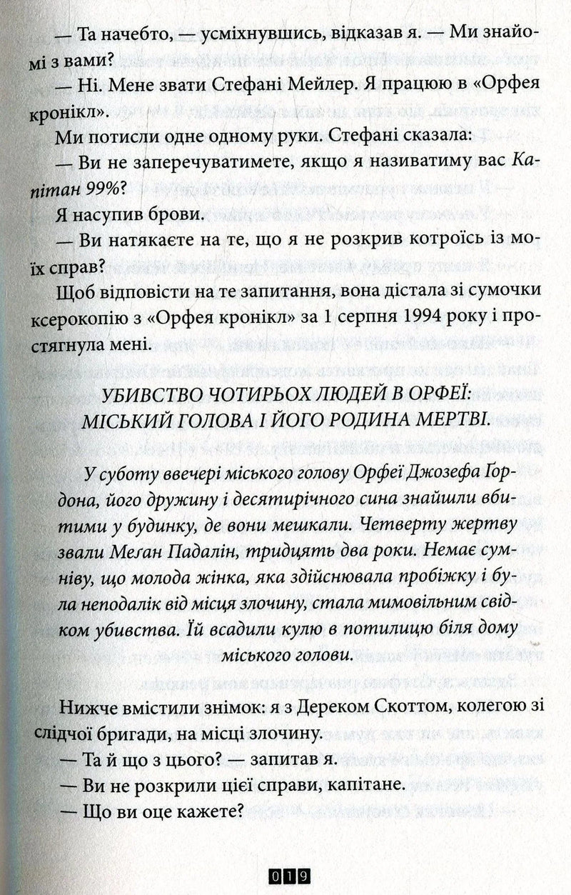 Зникнення Стефані Мейлер