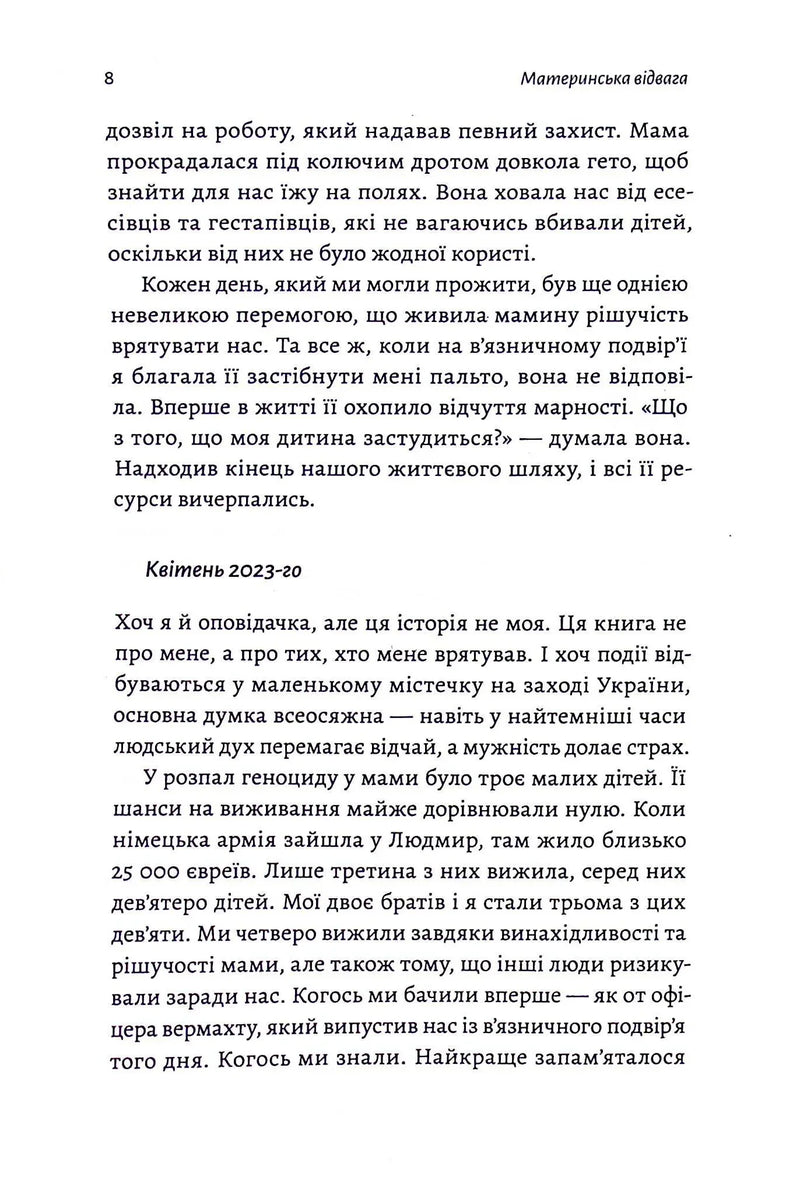 Материнська відвага. Обіцянка, яка врятувала нас у Голокост