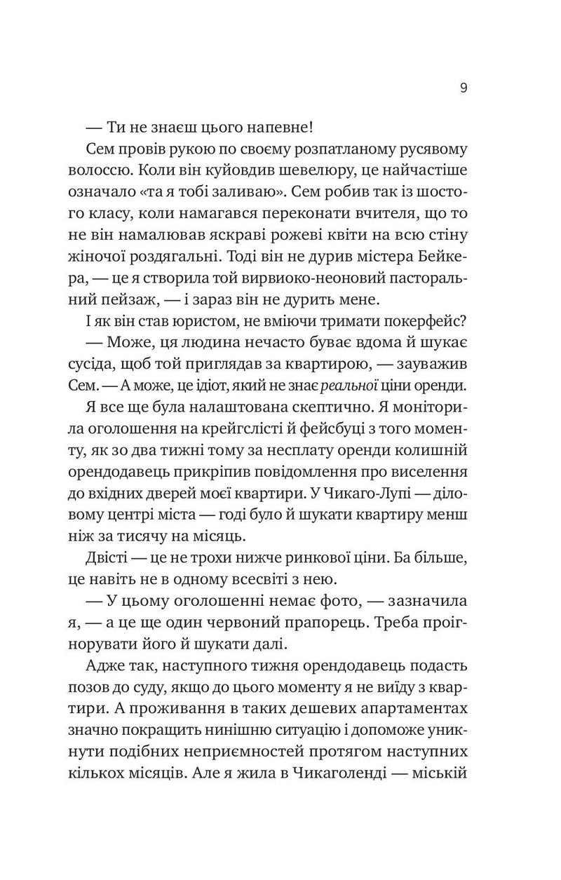 Мій сусід — вампір