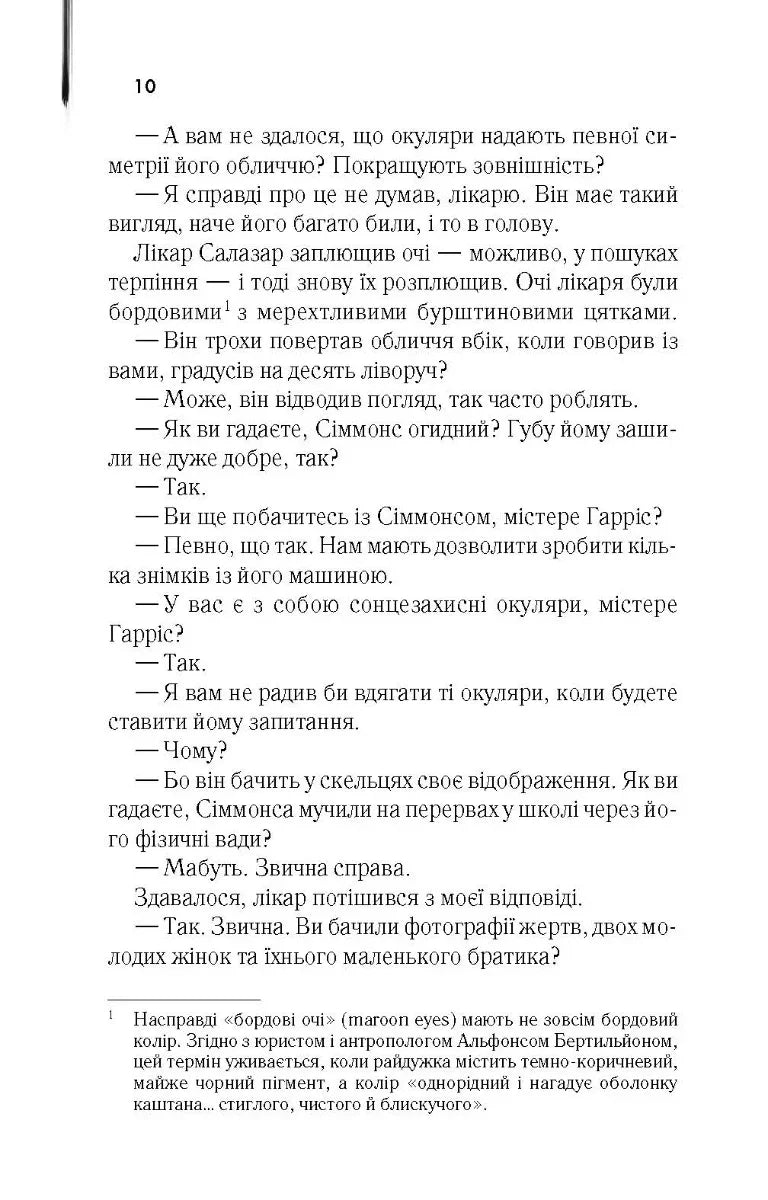 Мовчання ягнят