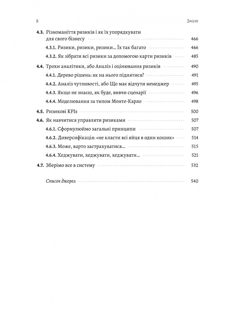 Менеджмент в умовах невизначеності. Business Intelligence для ТОПів