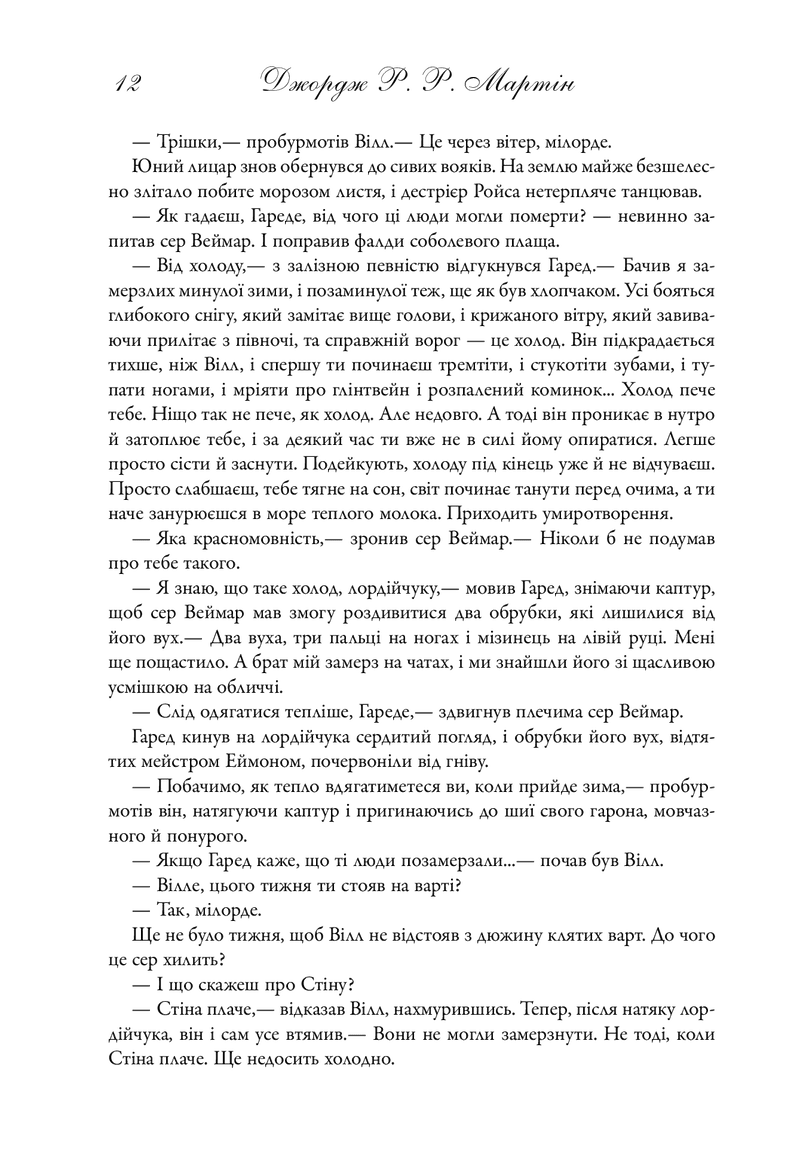 Гра престолів