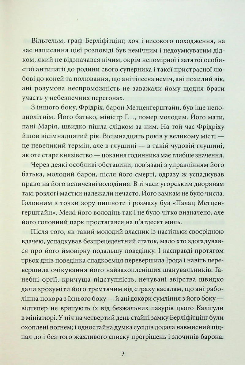 Падіння дому Ашерів та інші історії