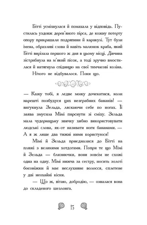 Таємниця глибин. Русалки-поганки. Книга 1