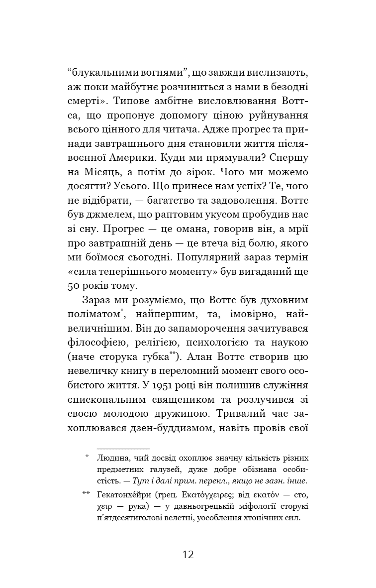 Мудрість непевності. Як жити в епоху тривоги