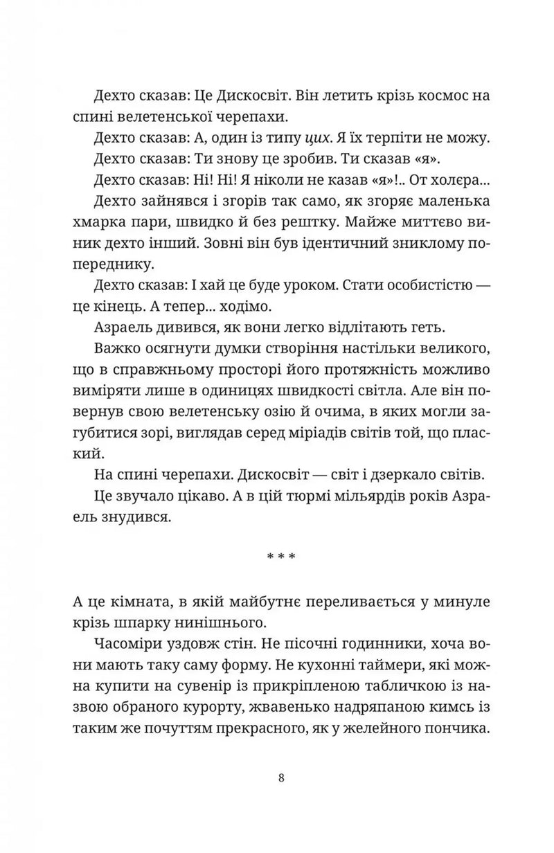 Жнець