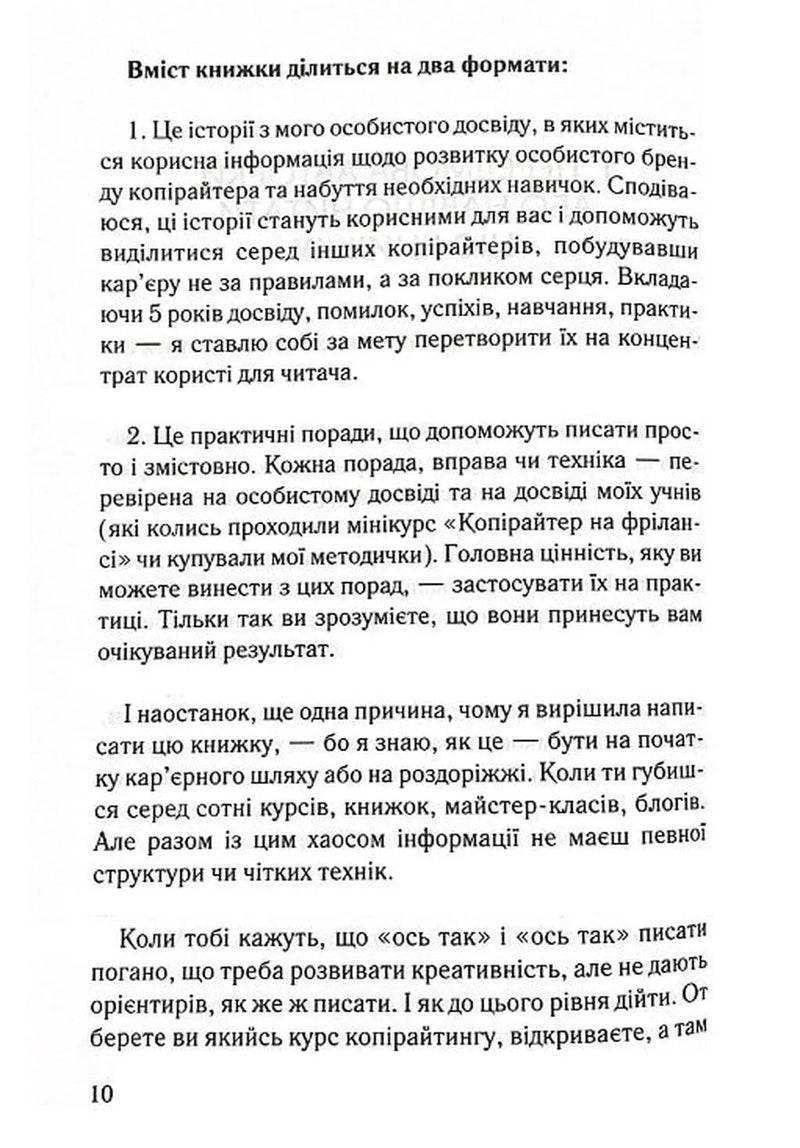 Ой, копірайтинг! Як вирости найбільшою смерекою у лісі копірайтерів