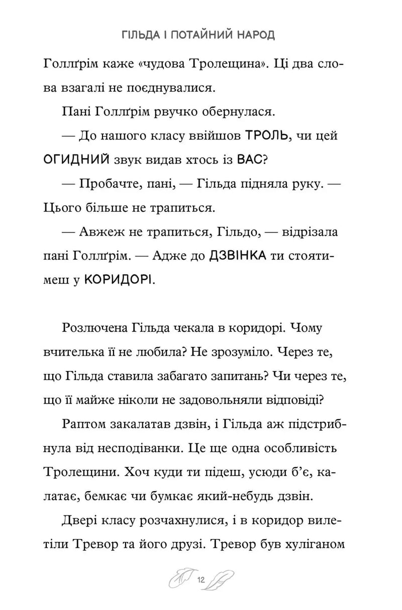 Гільда і великий парад
