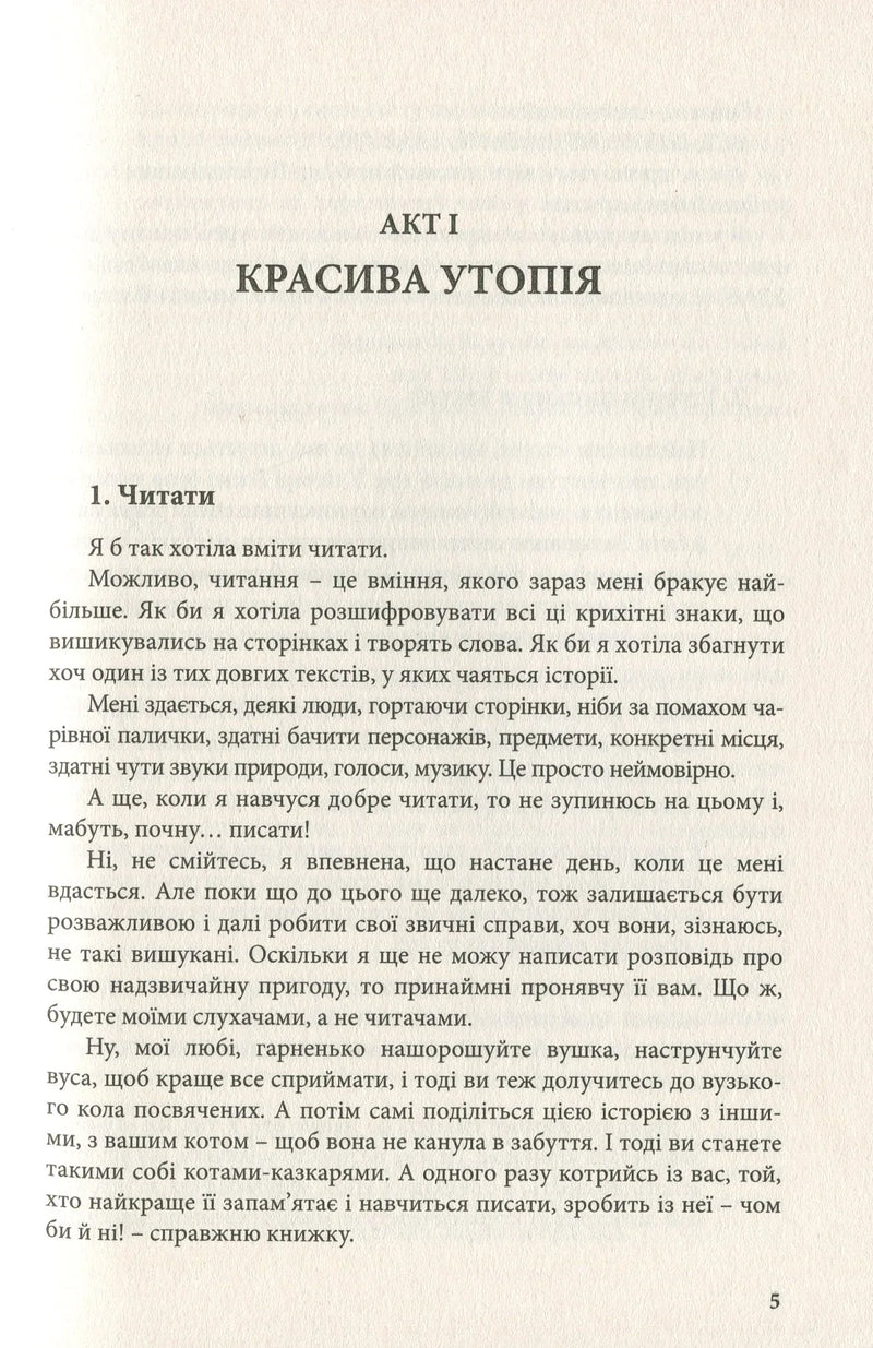 Її величність кішка