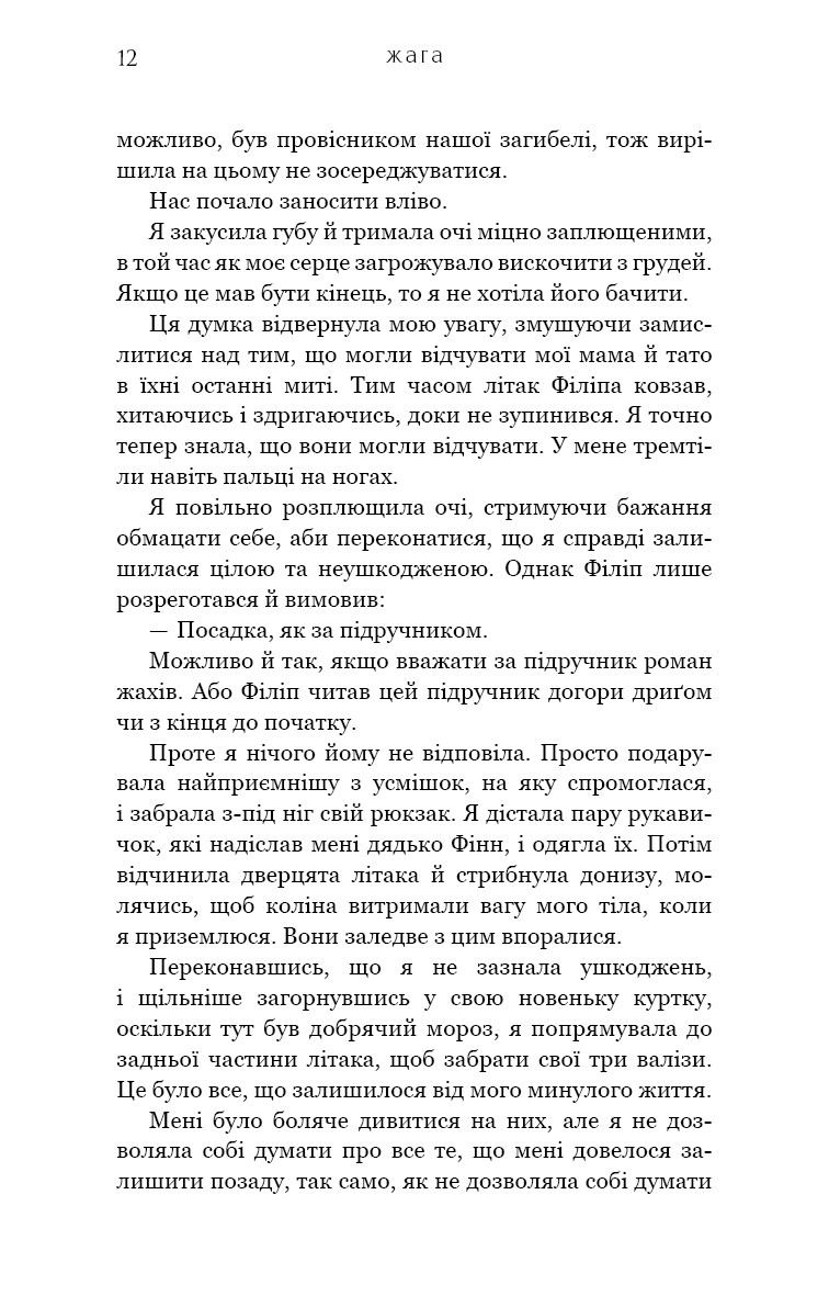 Жага. Книга 1. (Crave)