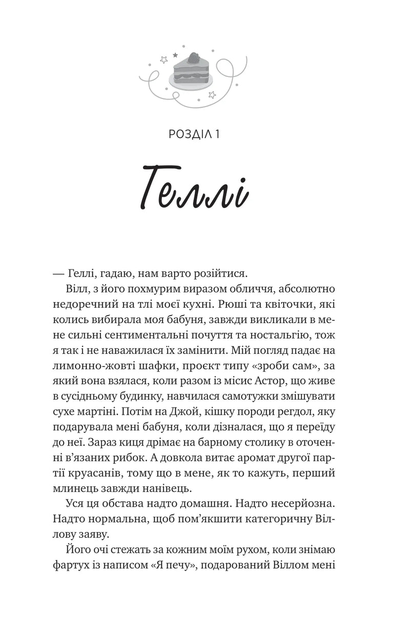 І забринить мрія
