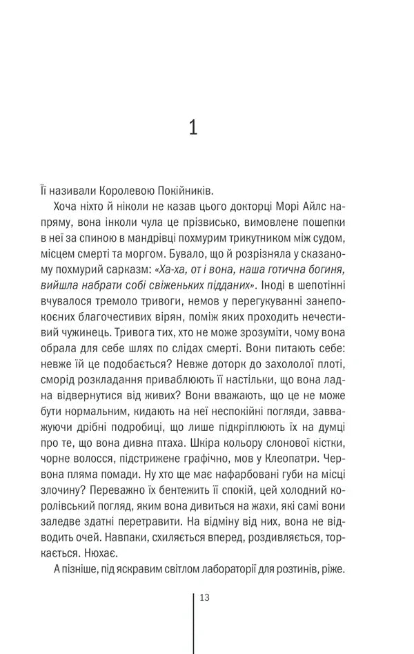 Грішна