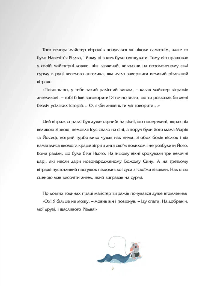 Різдво майстра вітражів та інші історії