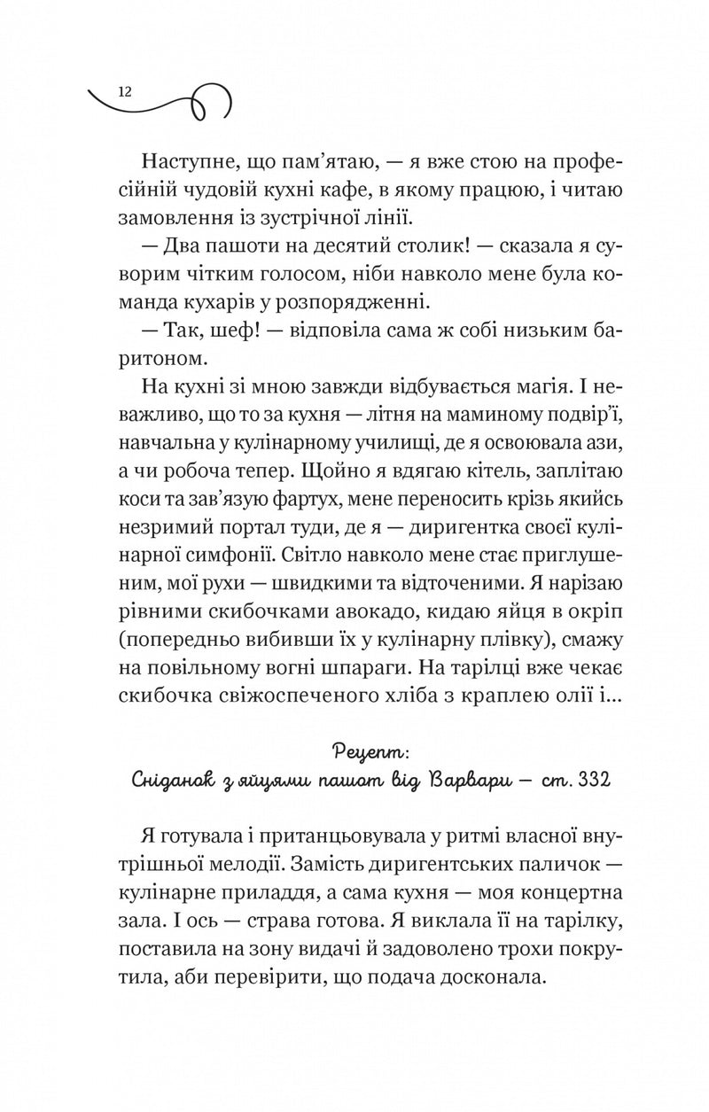 Смак свободи