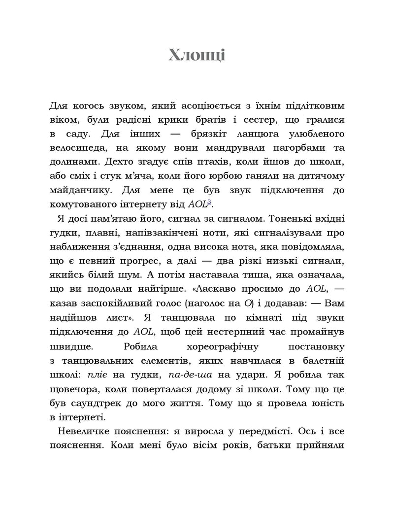 Усе, що я знаю про кохання