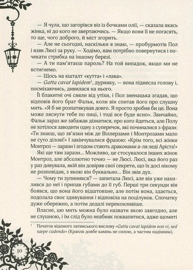 Таймлес. Сапфірова книга