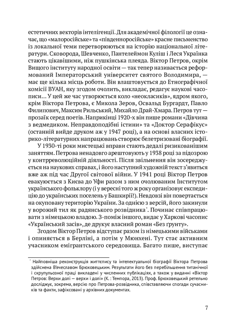 Романи Куліша. Мовчуще божество