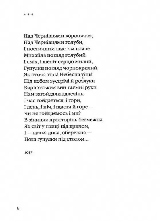 На срібнім березі