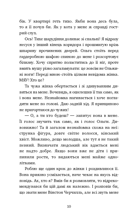 Пригоди кота-детектива. Книга 1: Таємна місія Вінстона