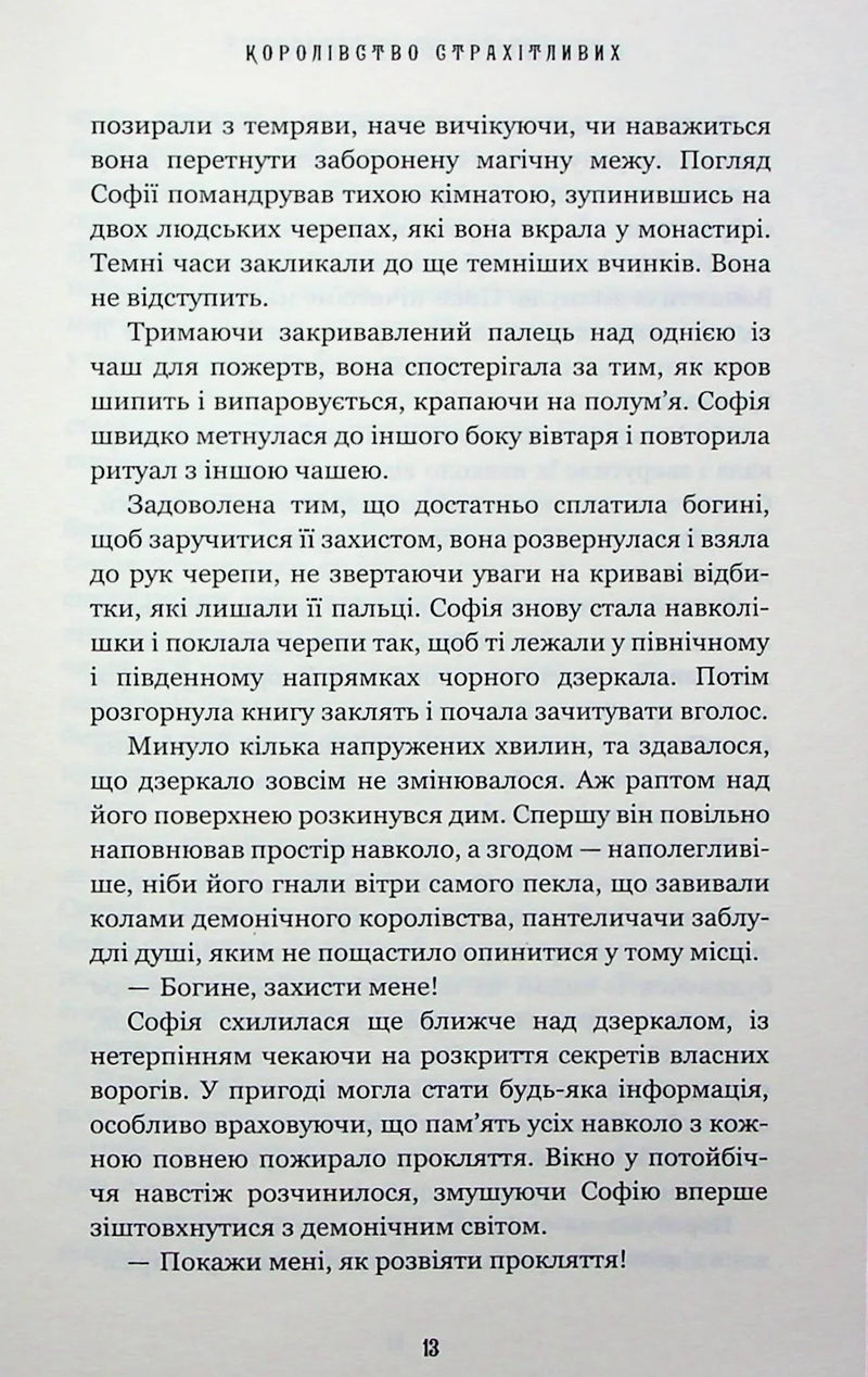 Королівство Страхітливих