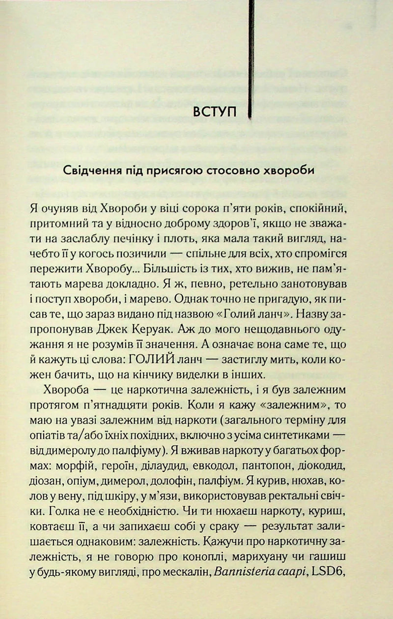 Голий ланч