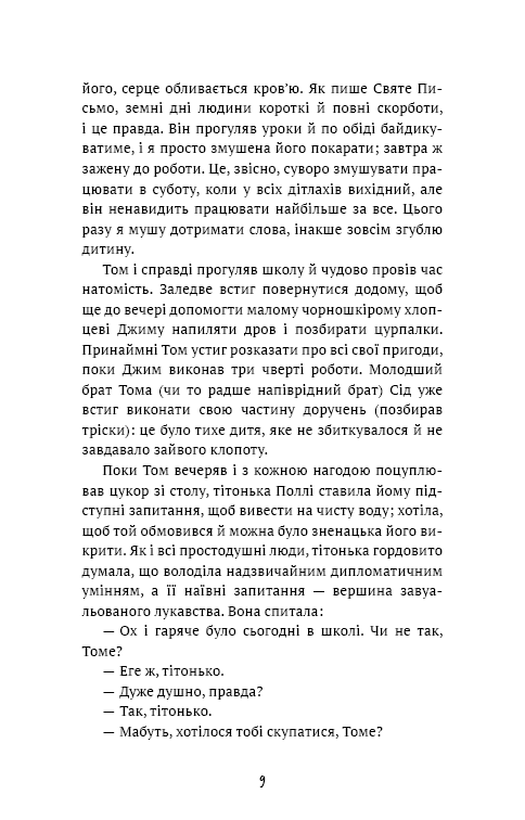 Пригоди Тома Соєра