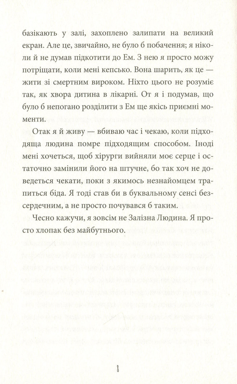 Інструкція до запасного серця