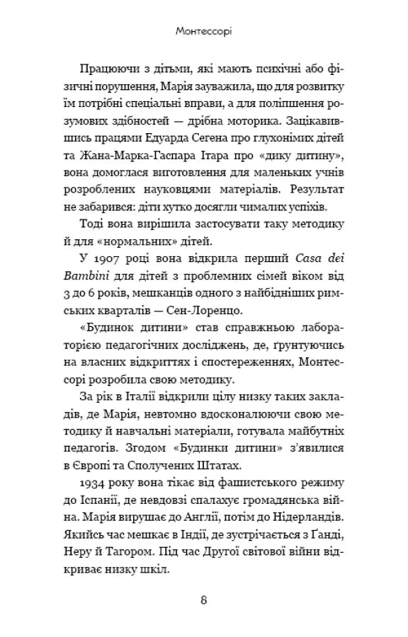 Монтессорі. 150 занять із малюком удома. 0–4 роки