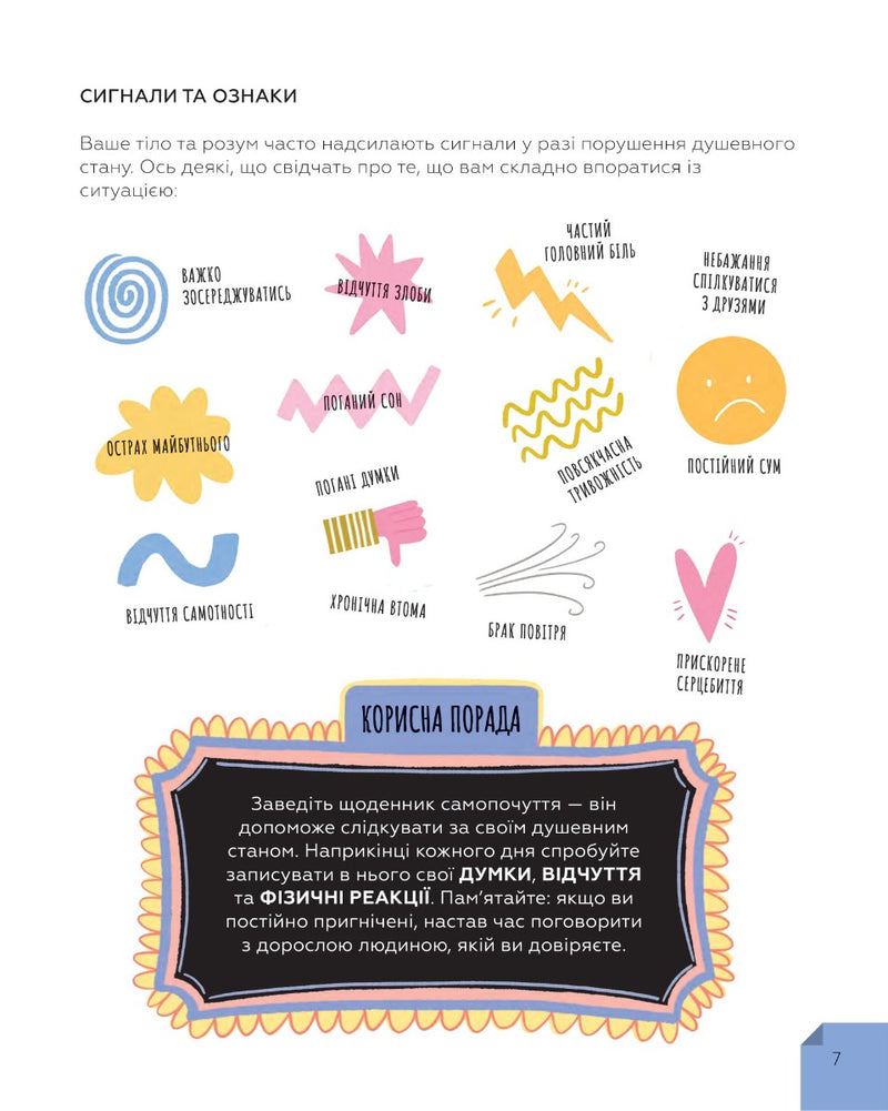 Це OK, якщо не все OK. Довідник для доброго самопочуття