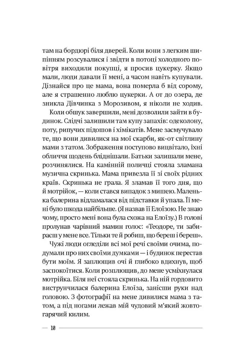 Останній дім на безпечній вулиці