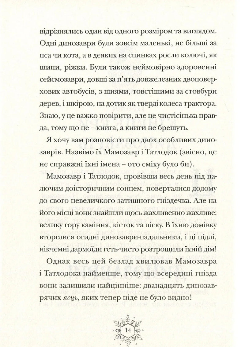 Різдвозавр