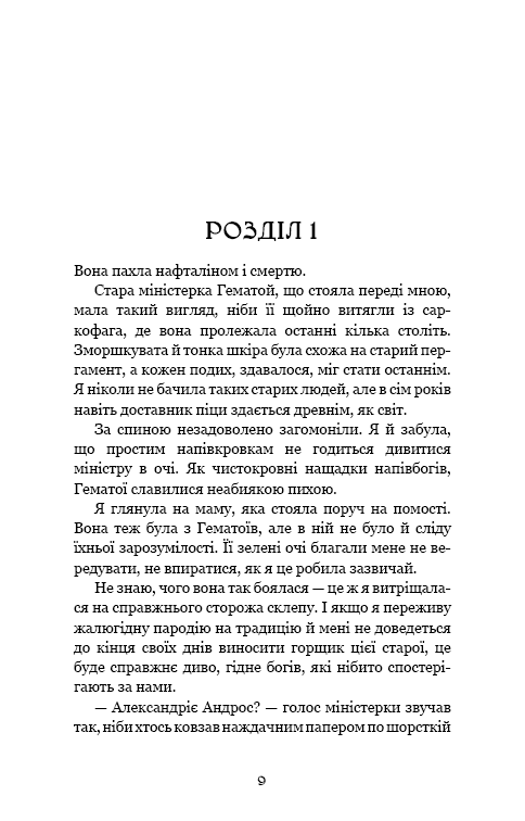 Ковенант. Книга 1: Напівкровка
