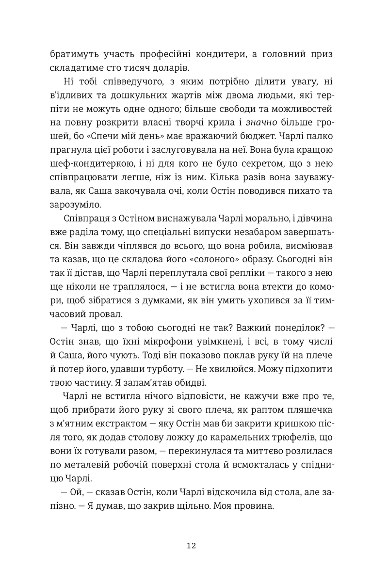 Обмін на Різдво