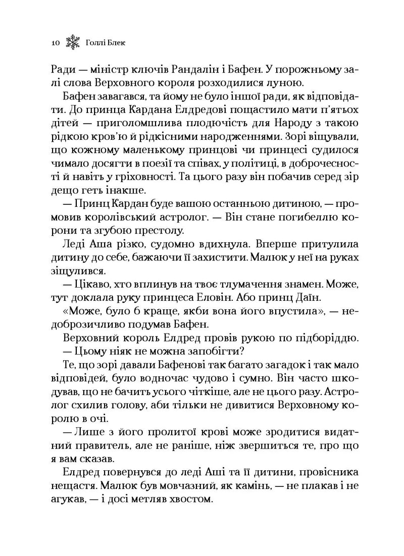 Королева порожнечі