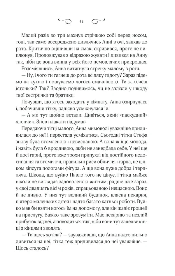 Мелодія кави у тональності кардамону