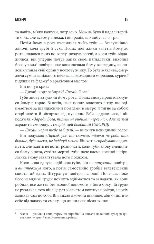 Мізері