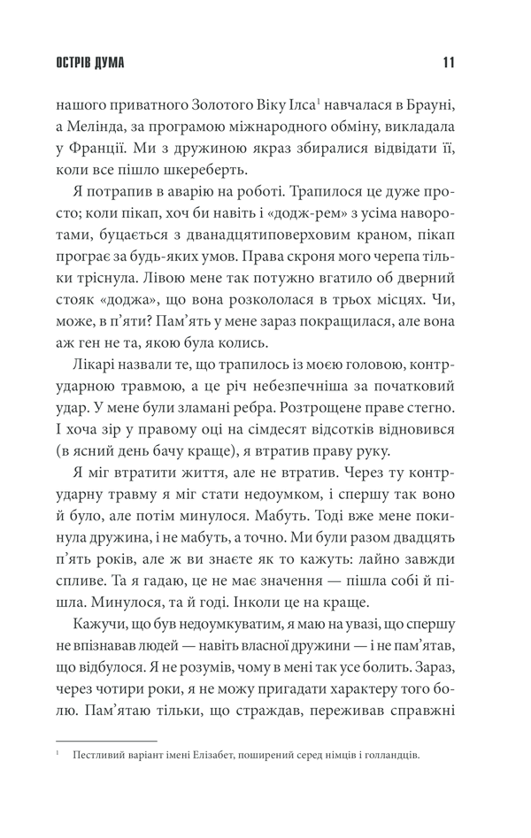 Острів Дума