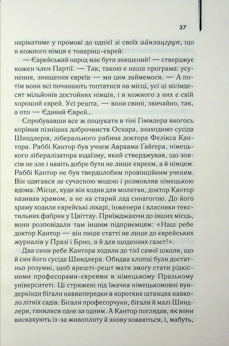 Список Шиндлера
