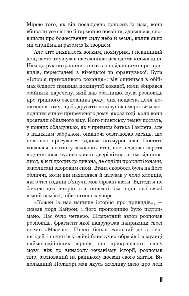 Франкенштейн, або Сучасний Прометей