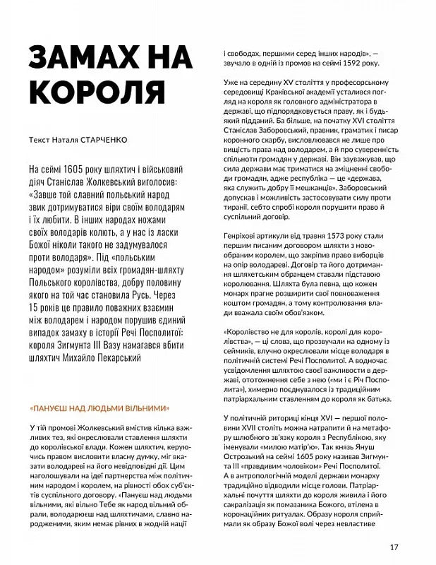 Журнал «Локальна історія» №6