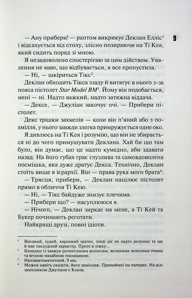Дейзі Гейтс. Книга 2