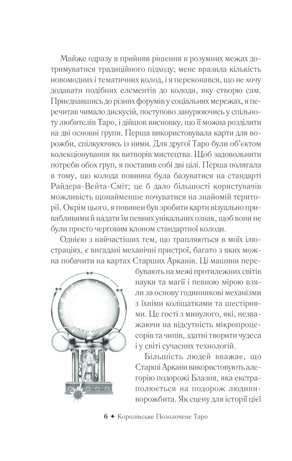 Королівське Позолочене Таро