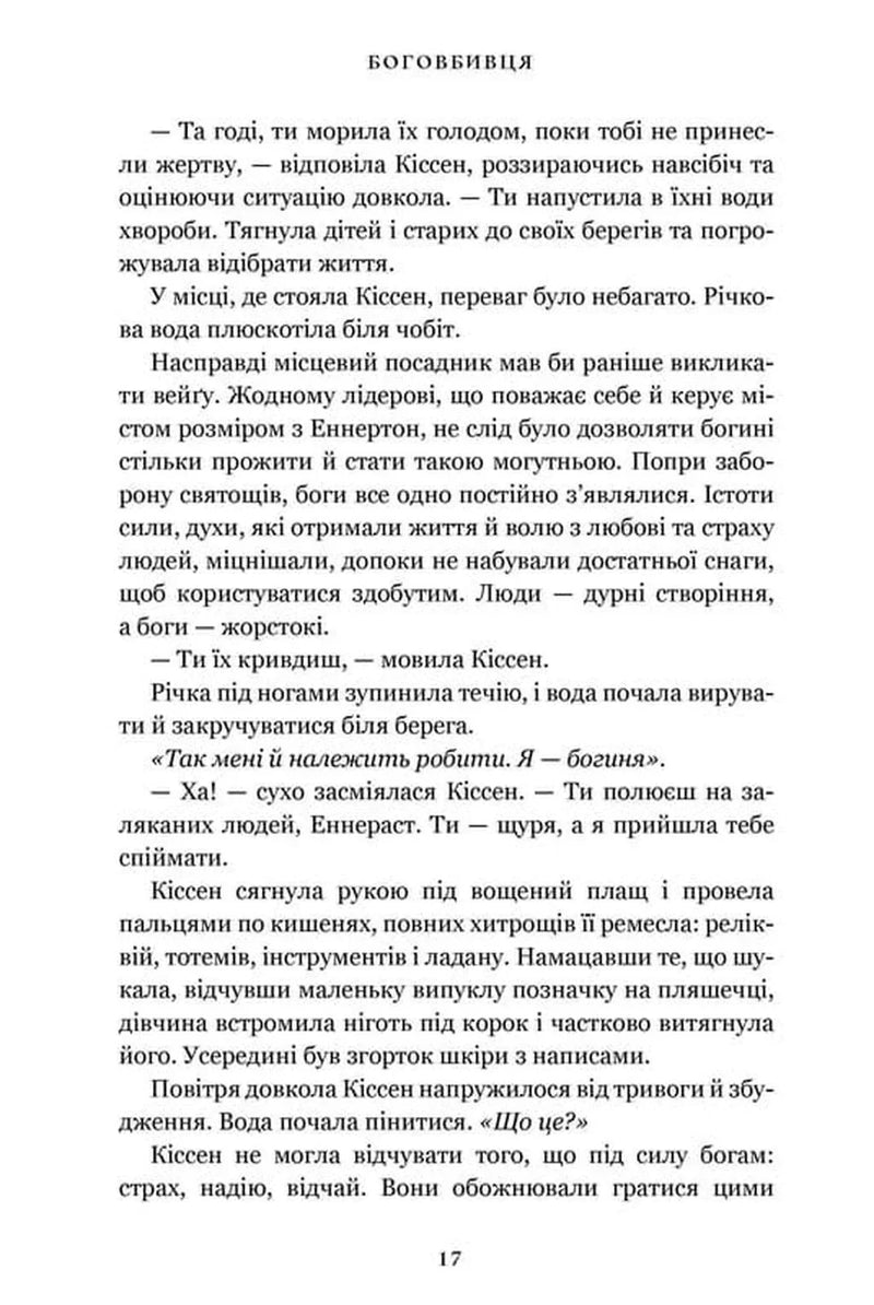 Боговбивця