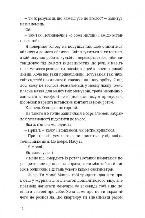 Убивство після вчорашньої ночі