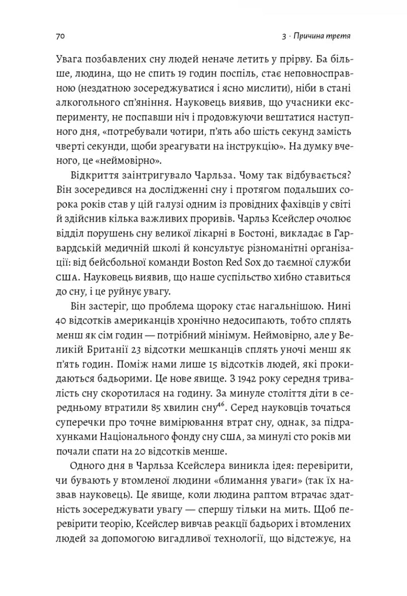 Мистецтво зосереджуватися. Як у нас вкрали увагу